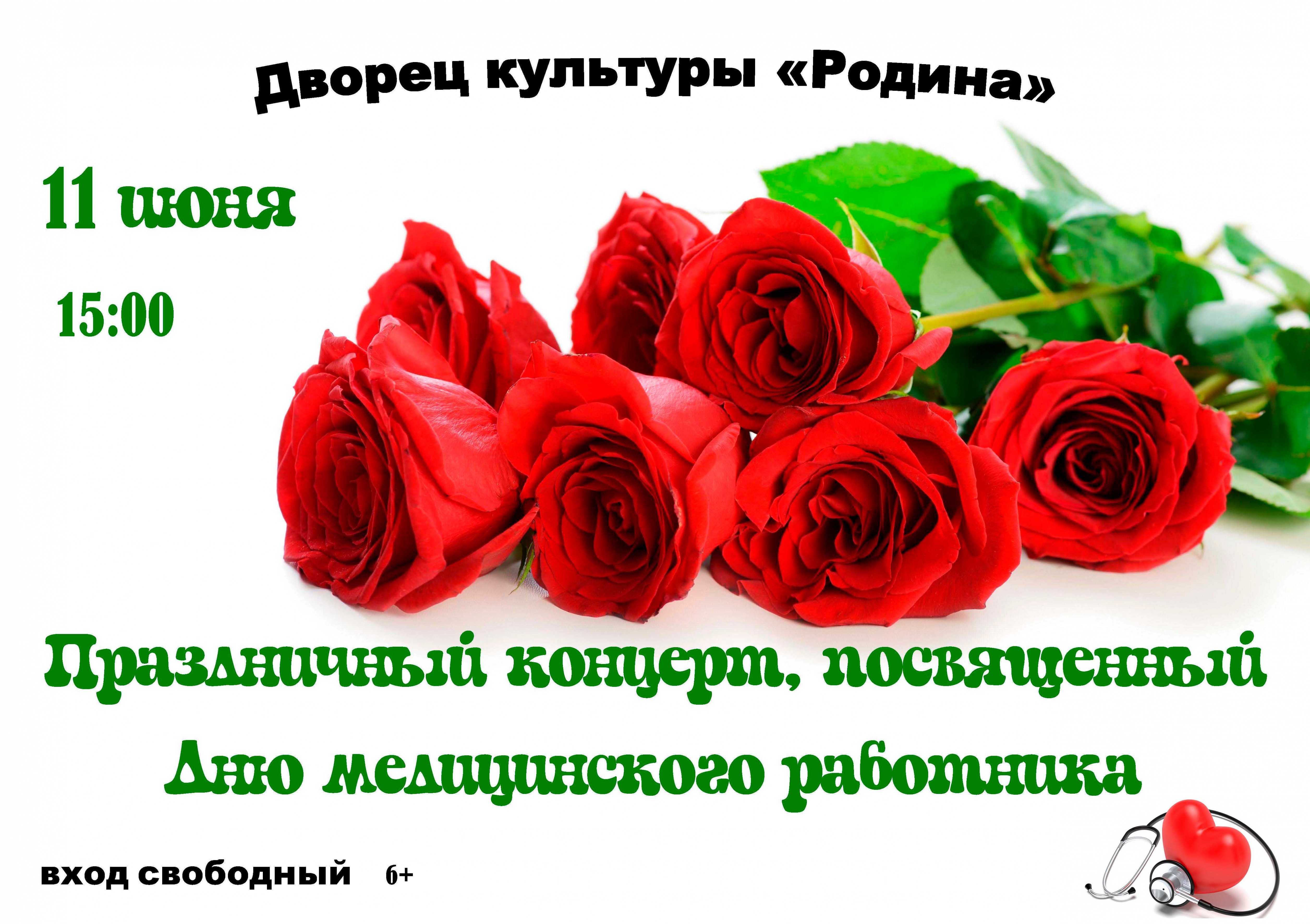 06.11 День медика.jpg 06.11 День медика.jpg